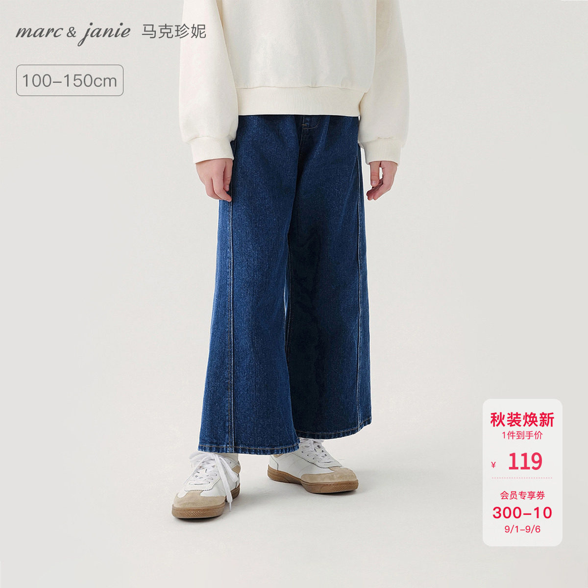 [商场同款]马克珍妮女童时尚微喇牛仔裤儿童阔腿裤春秋裤子241173