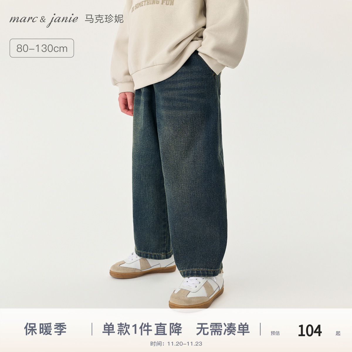 马克珍妮男童挺括有型直筒牛仔裤