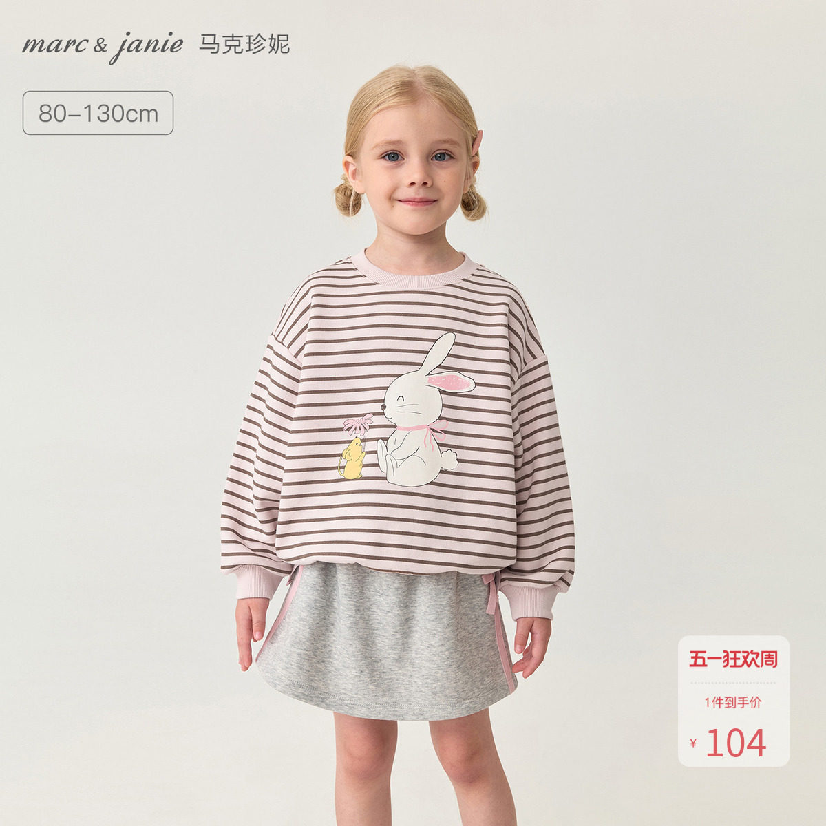 马克珍妮女童甜心小兔软软卫衣 宝宝套头衫上衣2026年春装551190