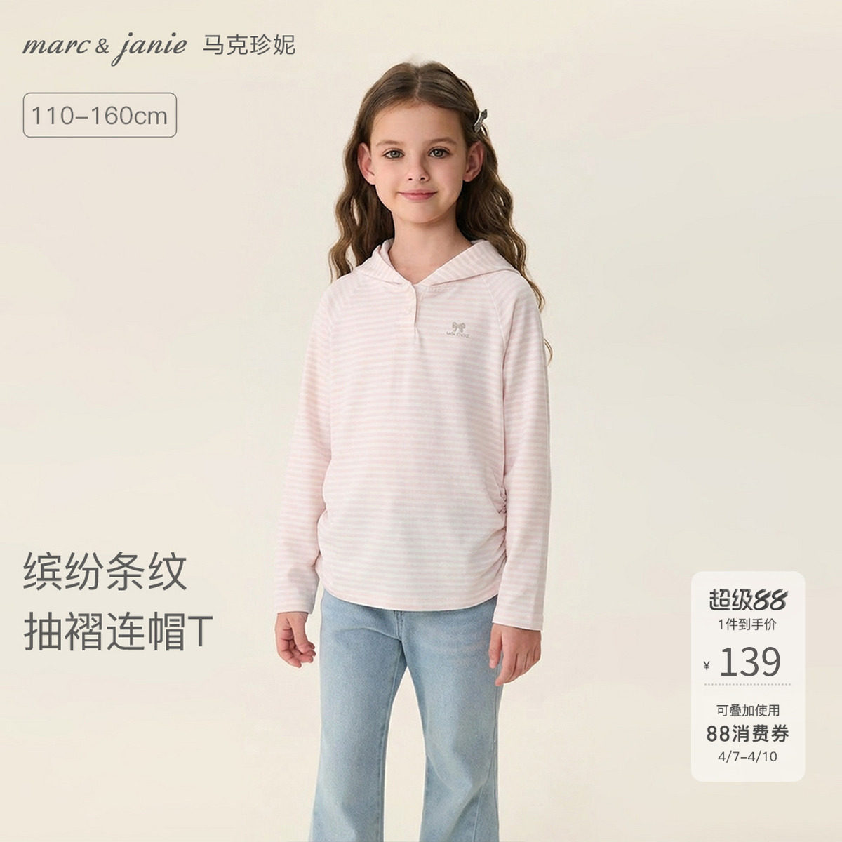 马克珍妮缤纷条纹女童抽褶连帽T恤 儿童薄卫衣上衣春装新款560159