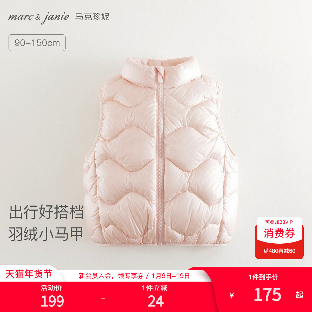 马克珍妮男女童轻盈保暖立领羽绒服马甲儿童红色冬装新款550957,童装/婴儿装/亲子装,羽绒马甲,淘宝优惠券,粉丝福利购,淘宝优惠卷