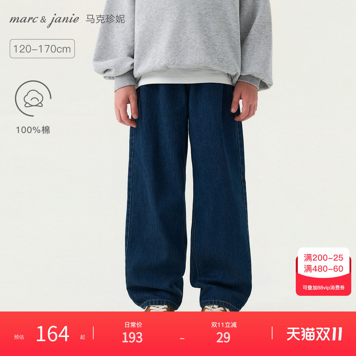 马克珍妮[时髦松弛]男女童纯棉直筒牛仔裤儿童裤子秋装新品561108