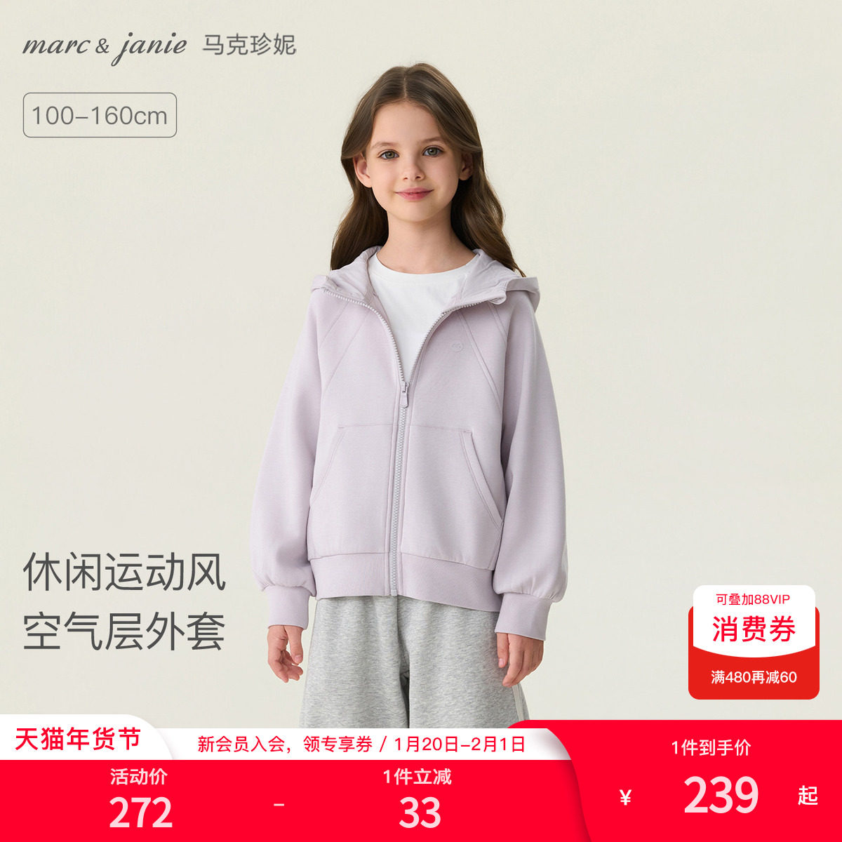 马克珍妮lulu运动风女童空气层连帽外套儿童2026年春装新款560226,童装/婴儿装/亲子装,普通外套,淘宝优惠券,粉丝福利购,淘宝优惠卷