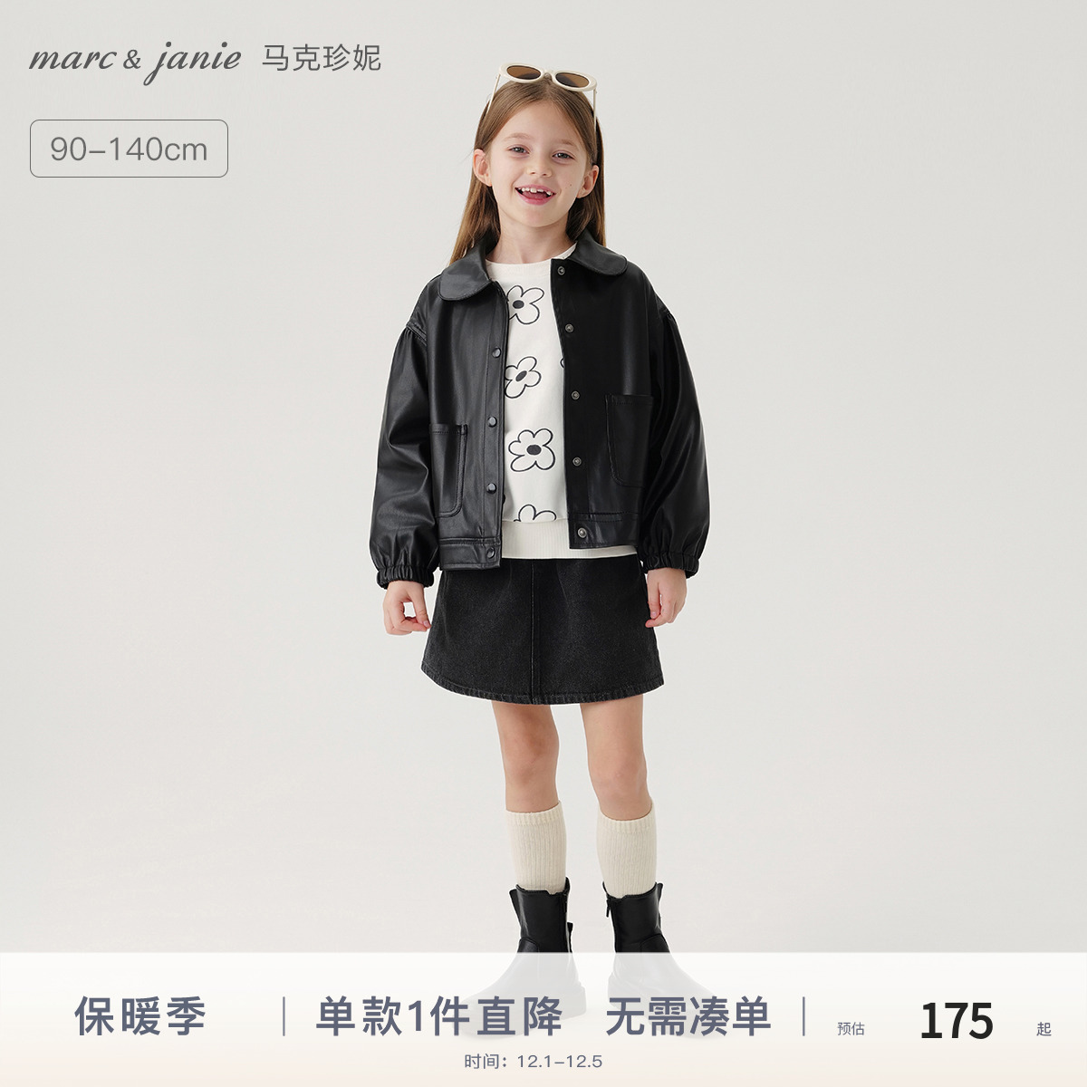 马克珍妮女童翻领皮衣外套