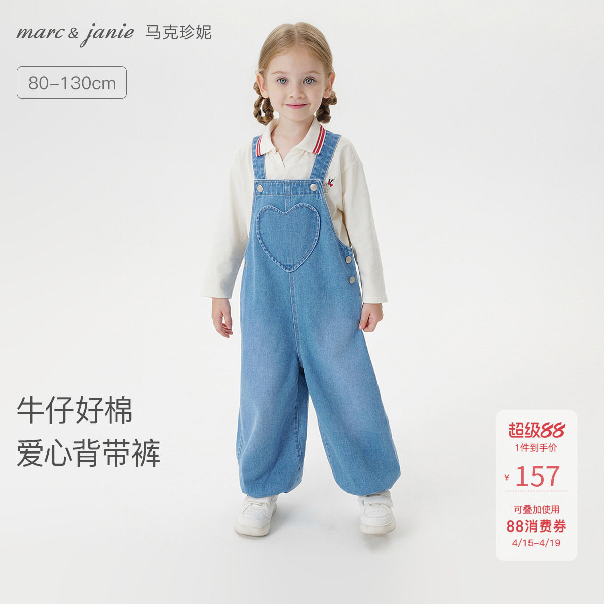 马克珍妮女童爱心纯棉牛仔背带裤宝宝连体裤2026年春装新品551525