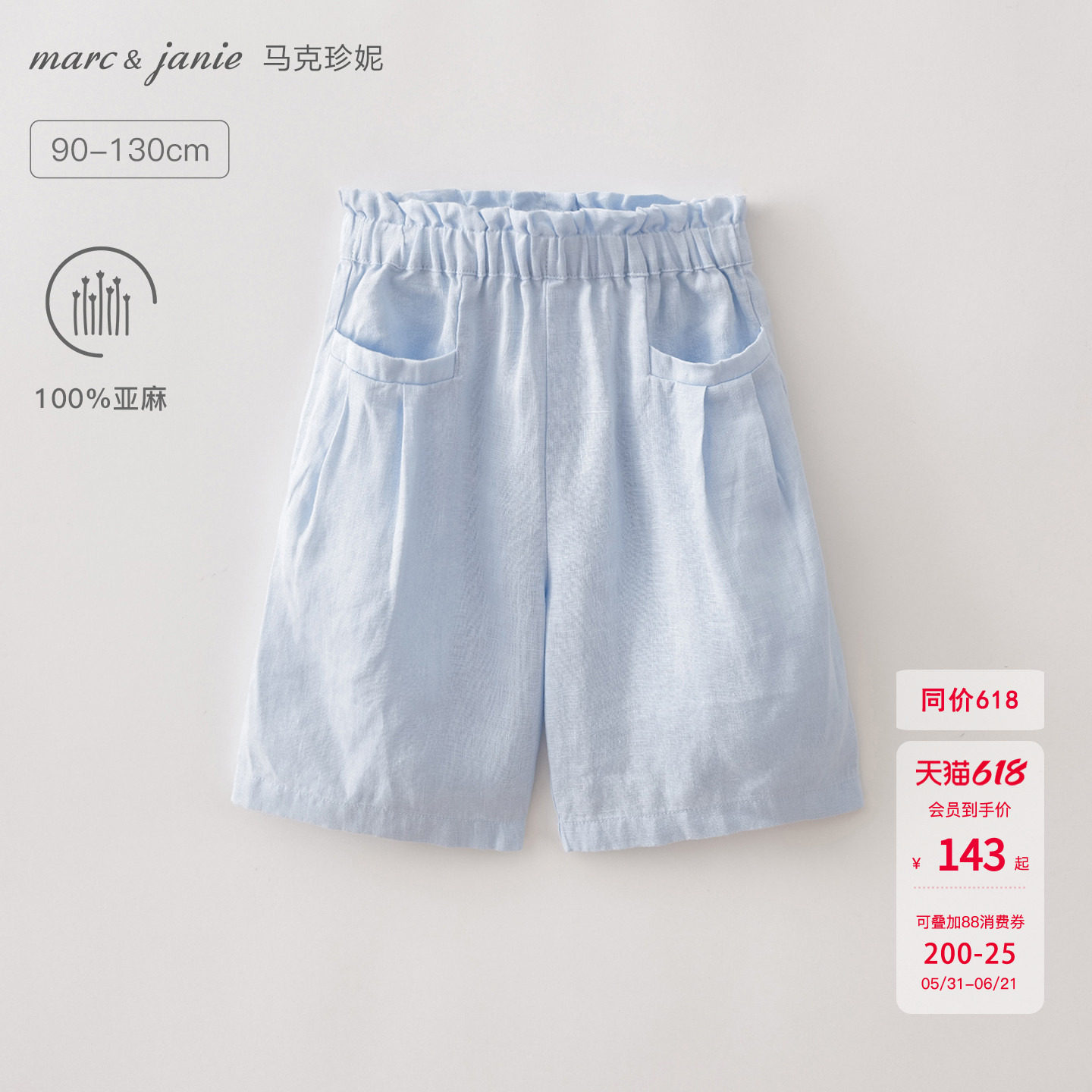 [100%亚麻]马克珍妮女童清凉七分阔腿裤 宝宝裤子夏装新款560972
