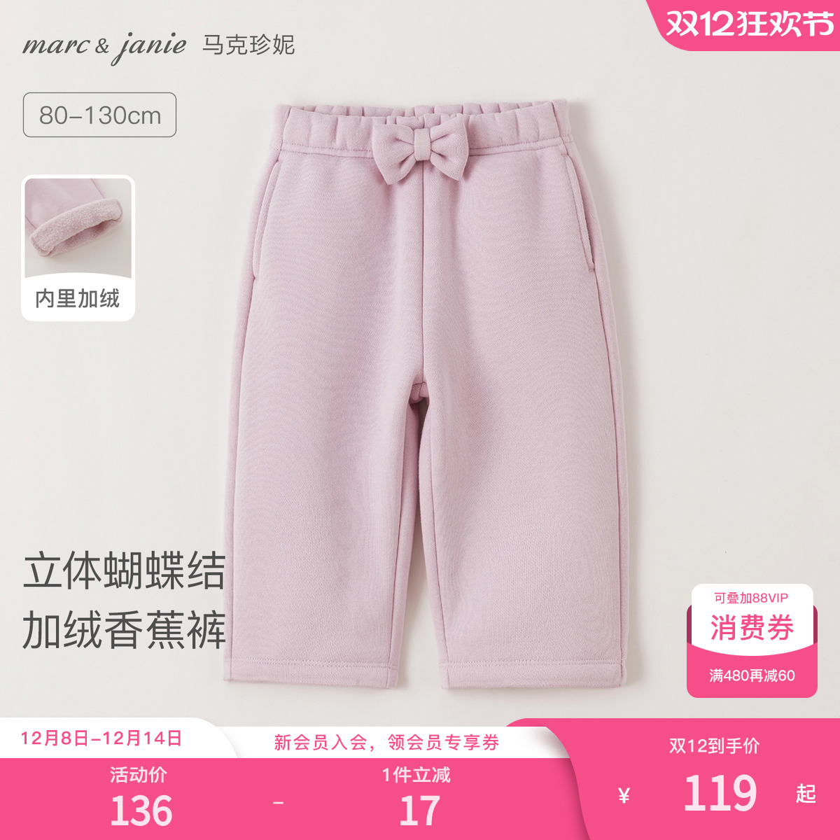 马克珍妮立体蝴蝶结加绒香蕉裤