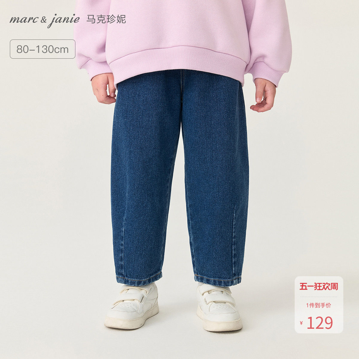 马克珍妮男女童纯棉百搭牛仔萝卜裤宝宝裤子2026年春装新款551511