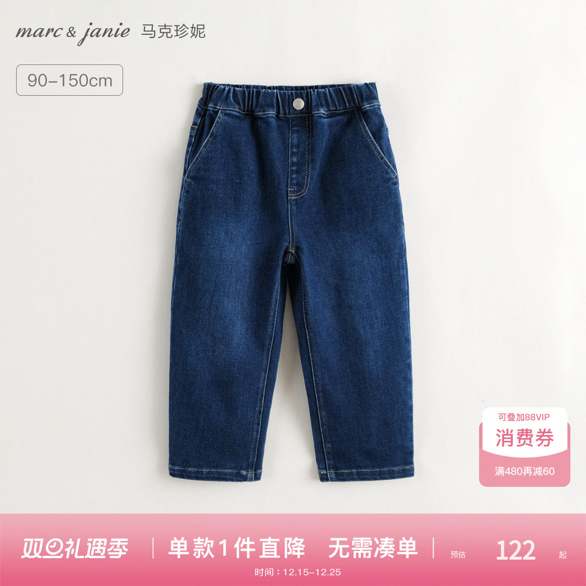 马克珍妮男童宽松休闲牛仔萝卜裤