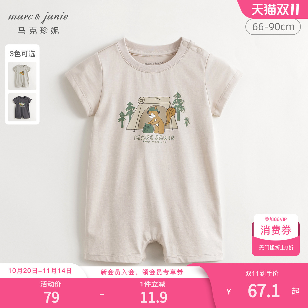 马克珍妮凉感透气小松鼠连体衣