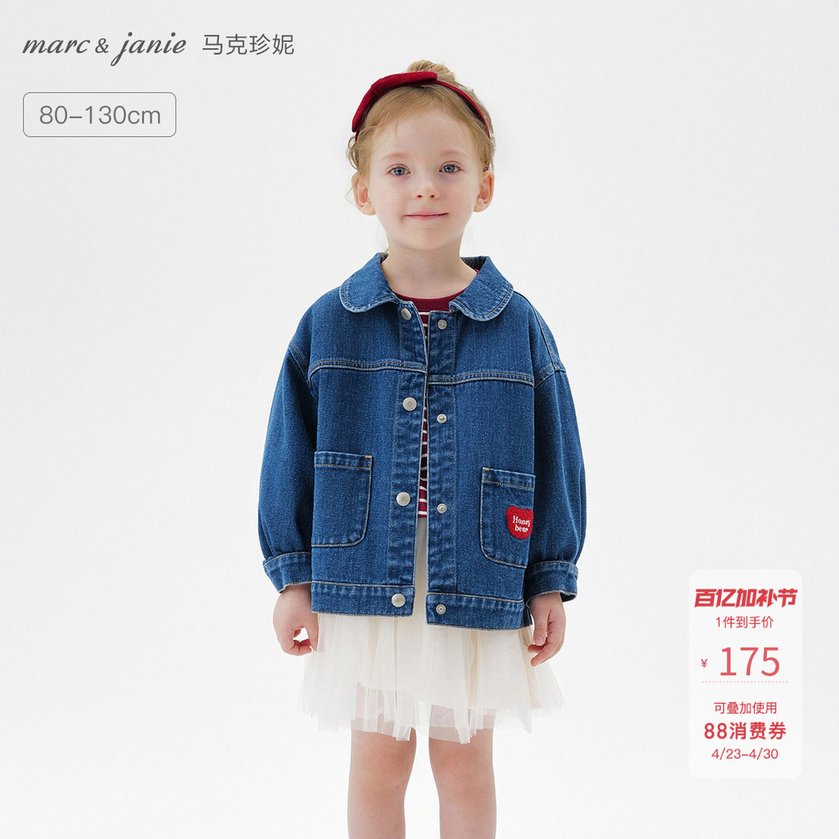 马克珍妮女童爱心小熊软牛仔外套 宝宝夹克2026年春装新款551509
