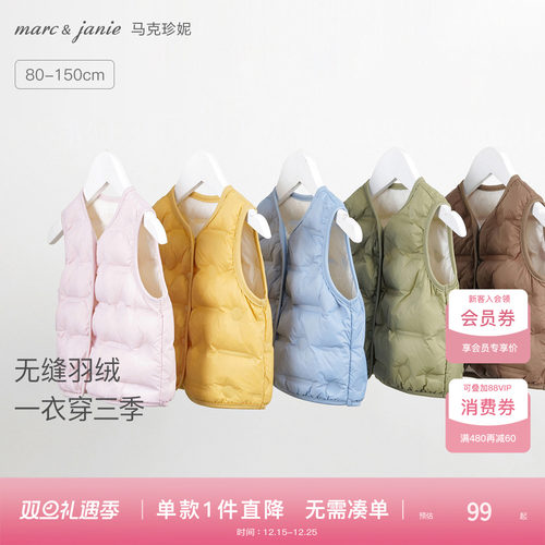 马克珍妮男女童超轻保暖羽绒马甲