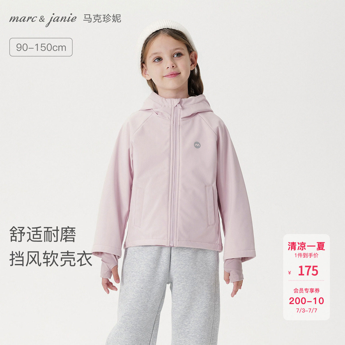 马克珍妮柔软耐磨男女童防风软壳外套儿童夹克2026春装新款560296
