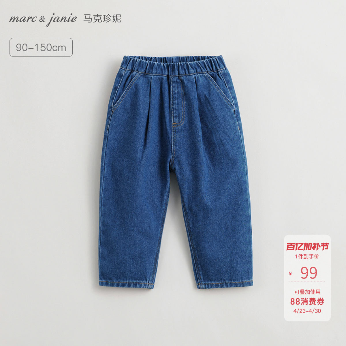 [打折]马克珍妮男童休闲百搭牛仔裤儿童纯棉长裤春秋装裤子240198