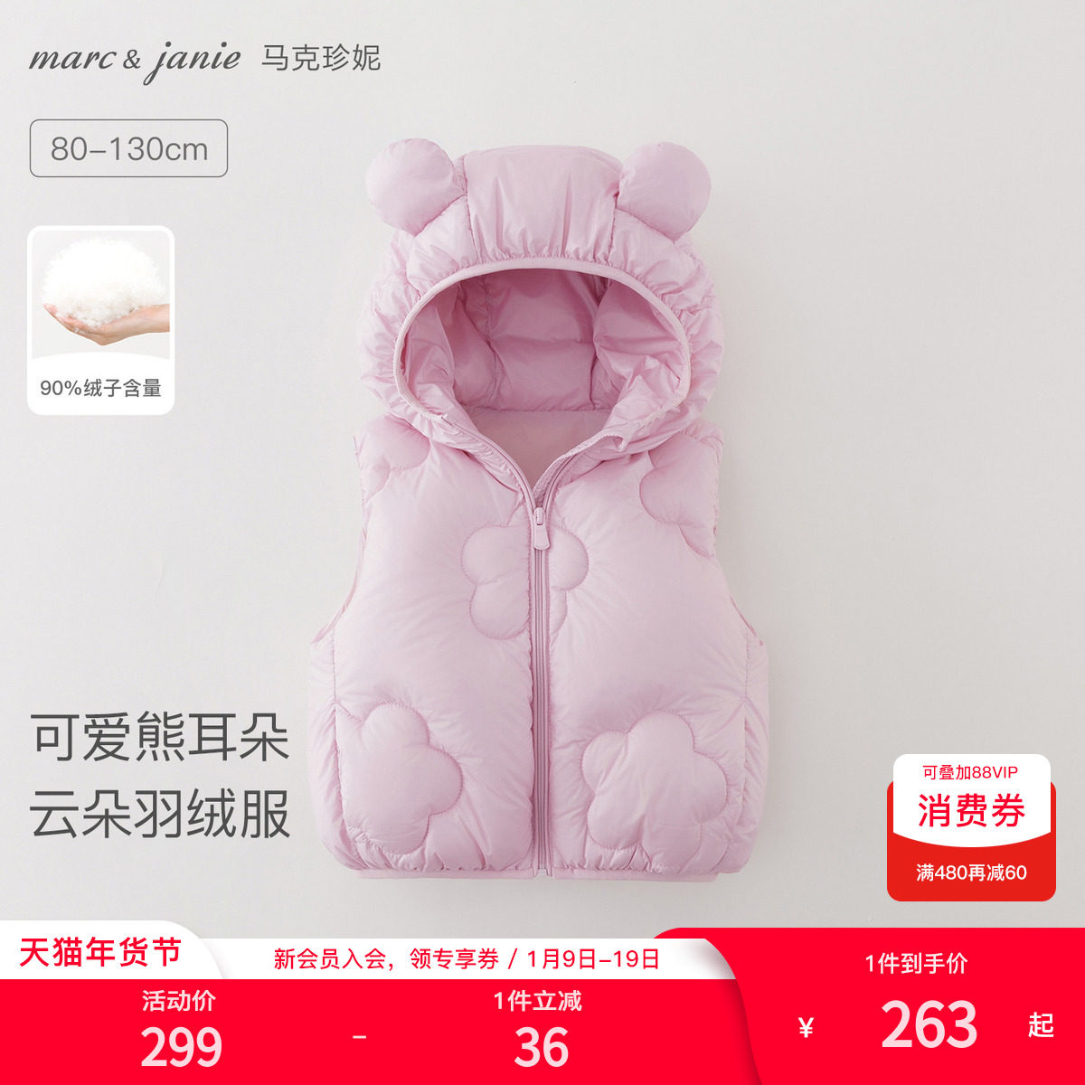 [无氟防泼水]马克珍妮女童小熊耳朵羽绒服马甲宝宝冬装新款551773,童装/婴儿装/亲子装,羽绒马甲,淘宝优惠券,粉丝福利购,淘宝优惠卷