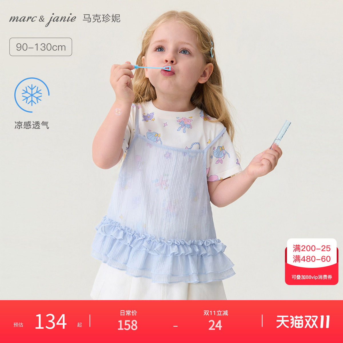 马克珍妮海洋童话凉感花边T恤