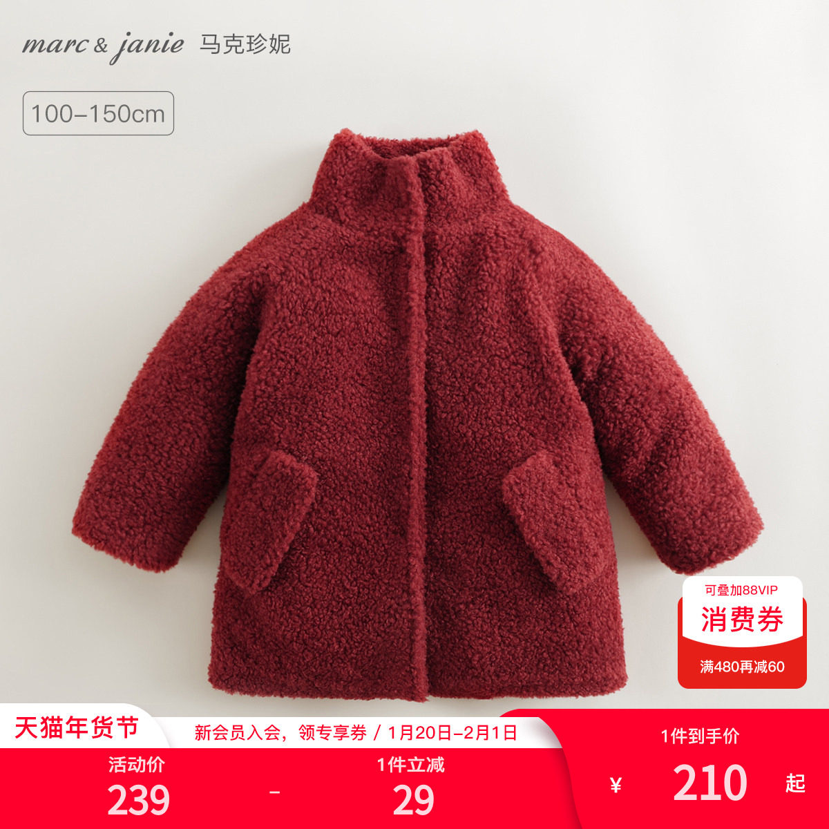 马克珍妮女童仿羊羔毛长款立领外套儿童新年红保暖棉衣冬装231567,童装/婴儿装/亲子装,普通外套,淘宝优惠券,粉丝福利购,淘宝优惠卷
