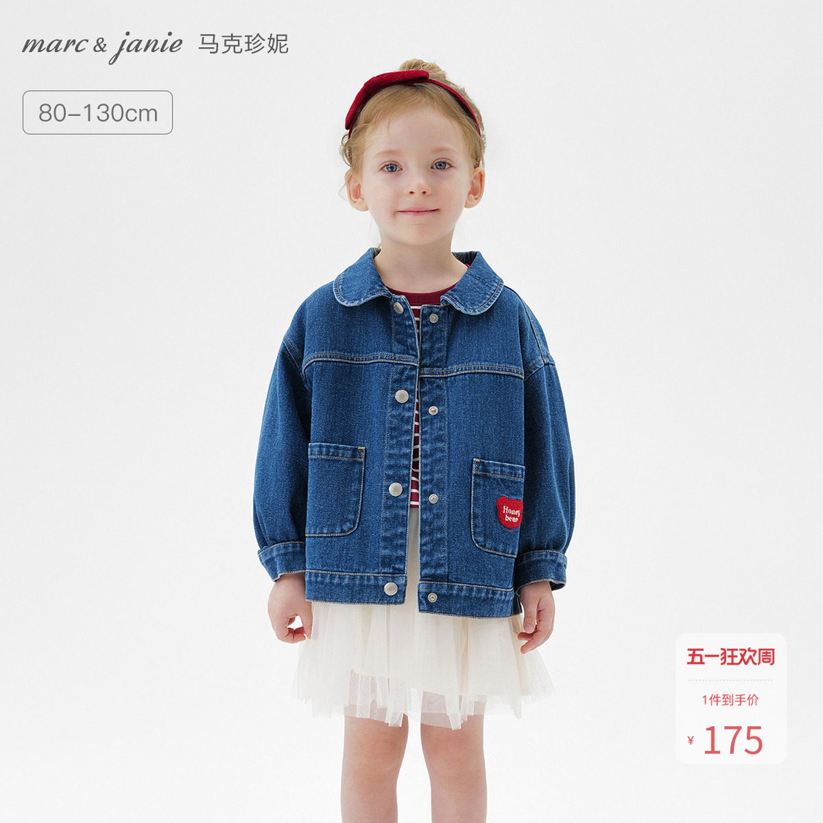 马克珍妮女童爱心小熊软牛仔外套 宝宝夹克2026年春装新款551509