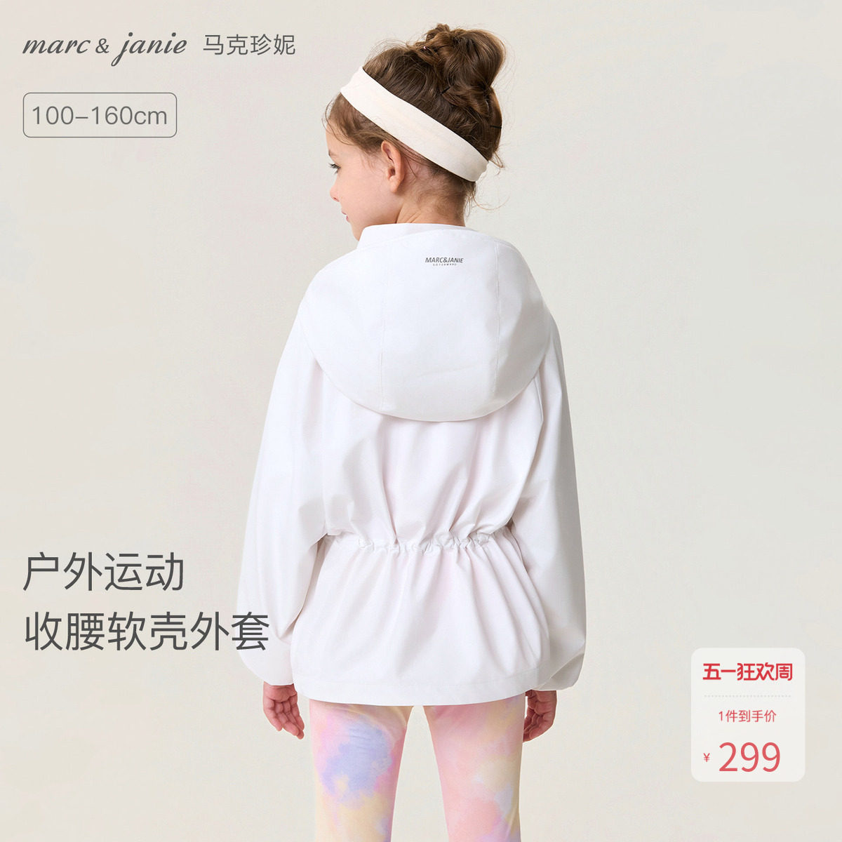 马克珍妮户外运动女童收腰软壳衣外套儿童夹克2026春装新款560228