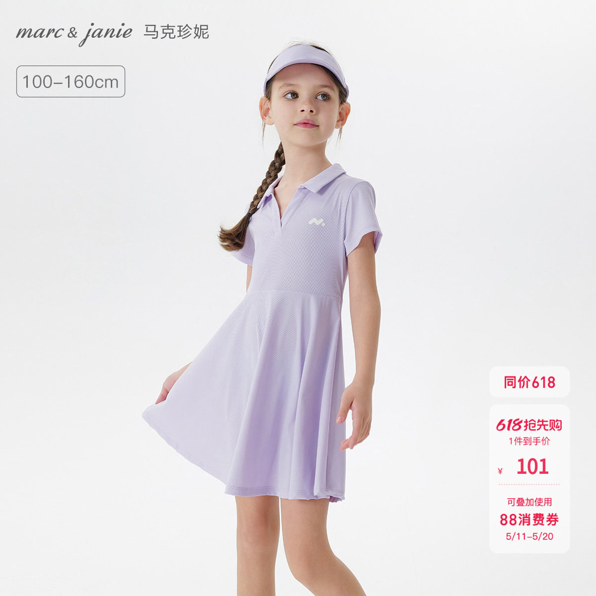 【凉感透气】马克珍妮女童polo领网球运动连衣裙夏装新款550676