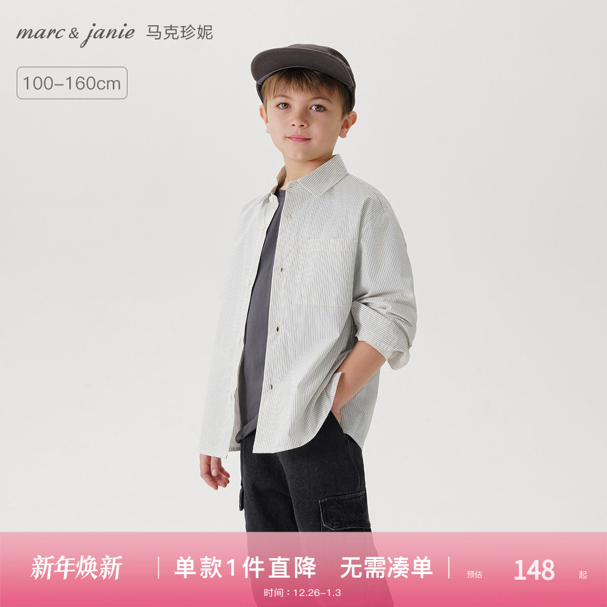 马克珍妮男童清新条纹衬衫儿童纯棉休闲衬衣2025年春装新款550