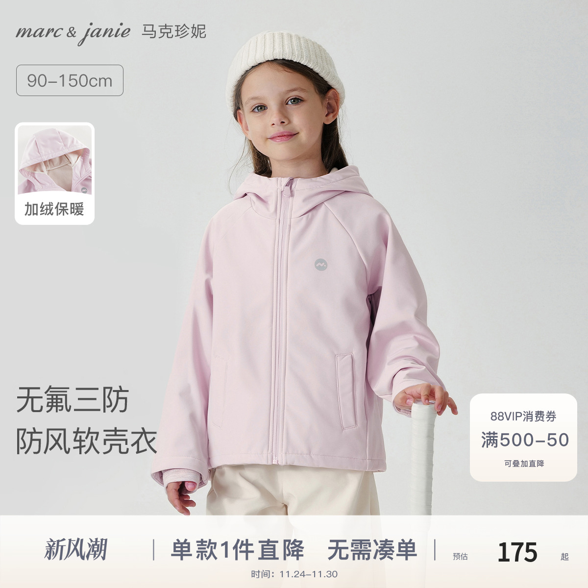 [加绒]马克珍妮男女童三防连帽软壳衣外套 儿童夹克秋冬装241139