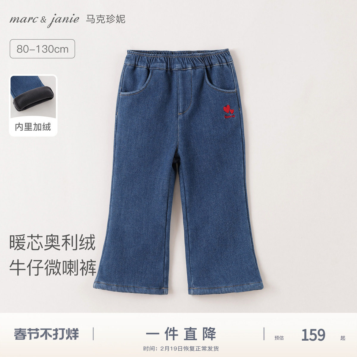 [加绒]马克珍妮爱心绣花女童牛仔微喇裤 宝宝裤子冬装新款551529