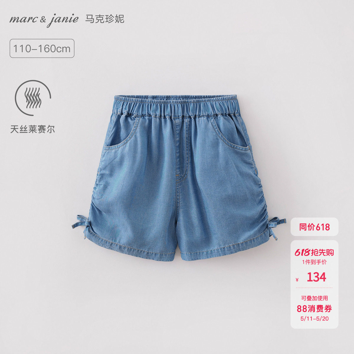 马克珍妮[天丝软牛仔]女童透气抽褶短裤儿童裤子夏装新款560652