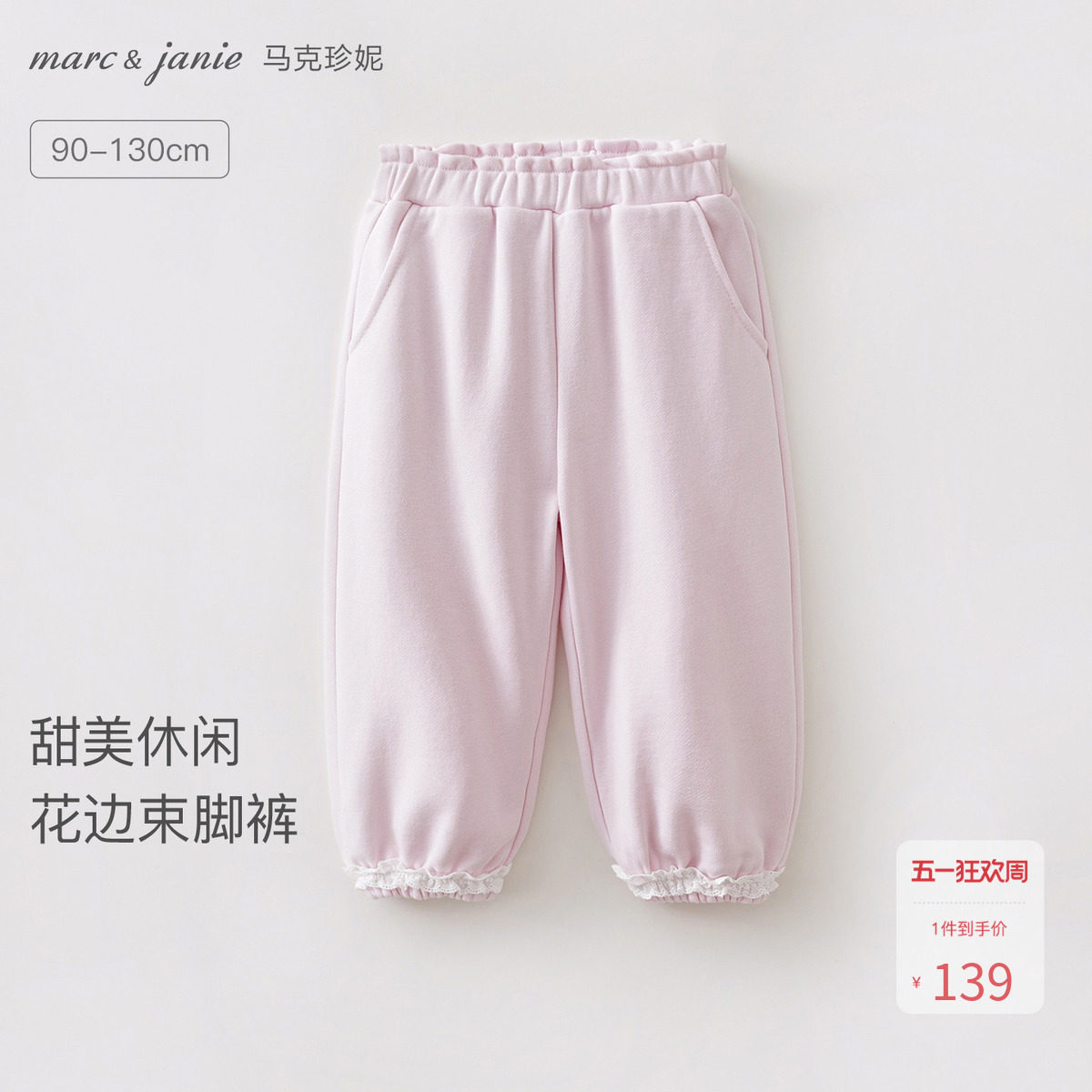 马克珍妮甜美休闲女童花边束脚运动卫裤 宝宝裤子春装新款560077