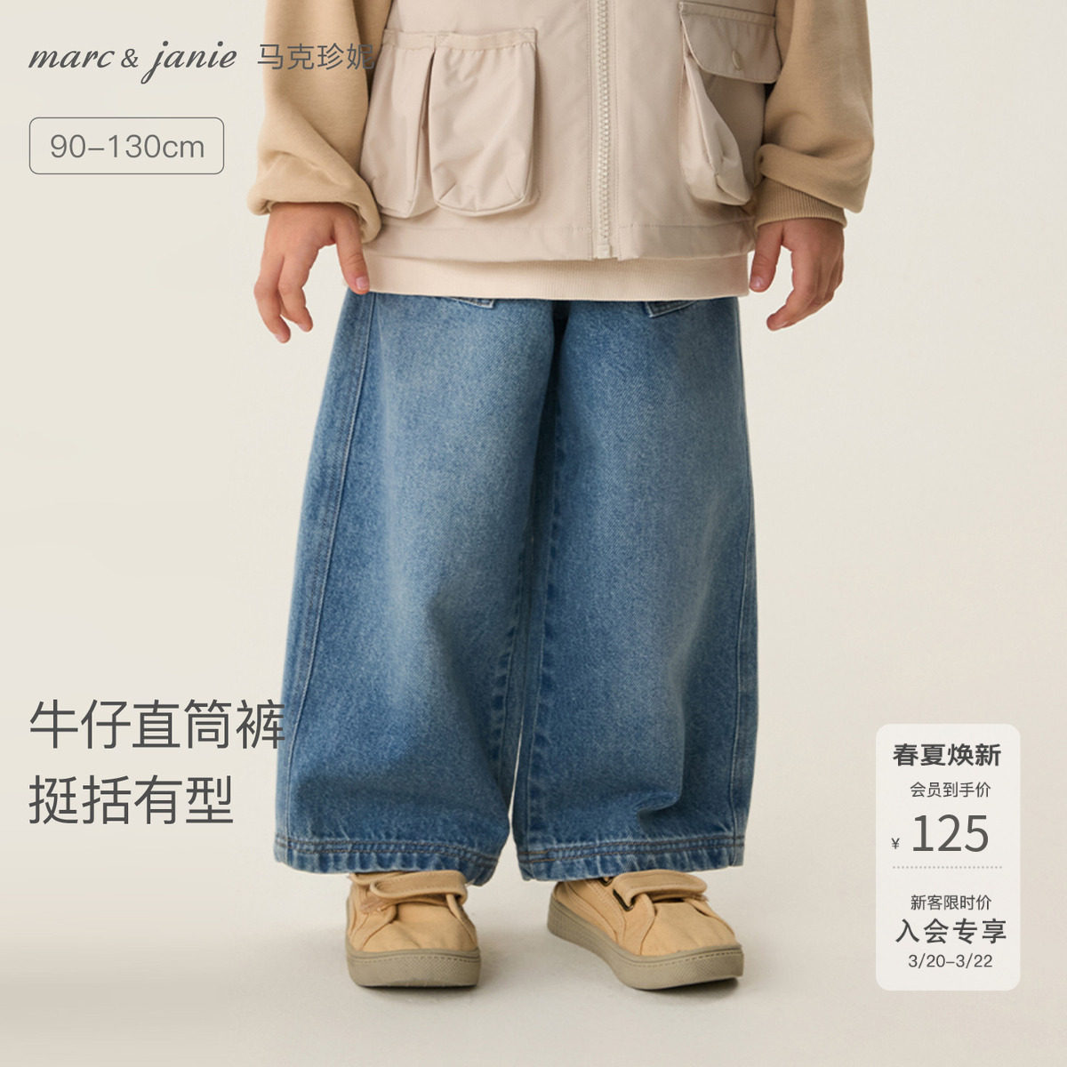 马克珍妮挺括有型男童纯棉牛仔直筒裤宝宝裤子2026春装新款560092