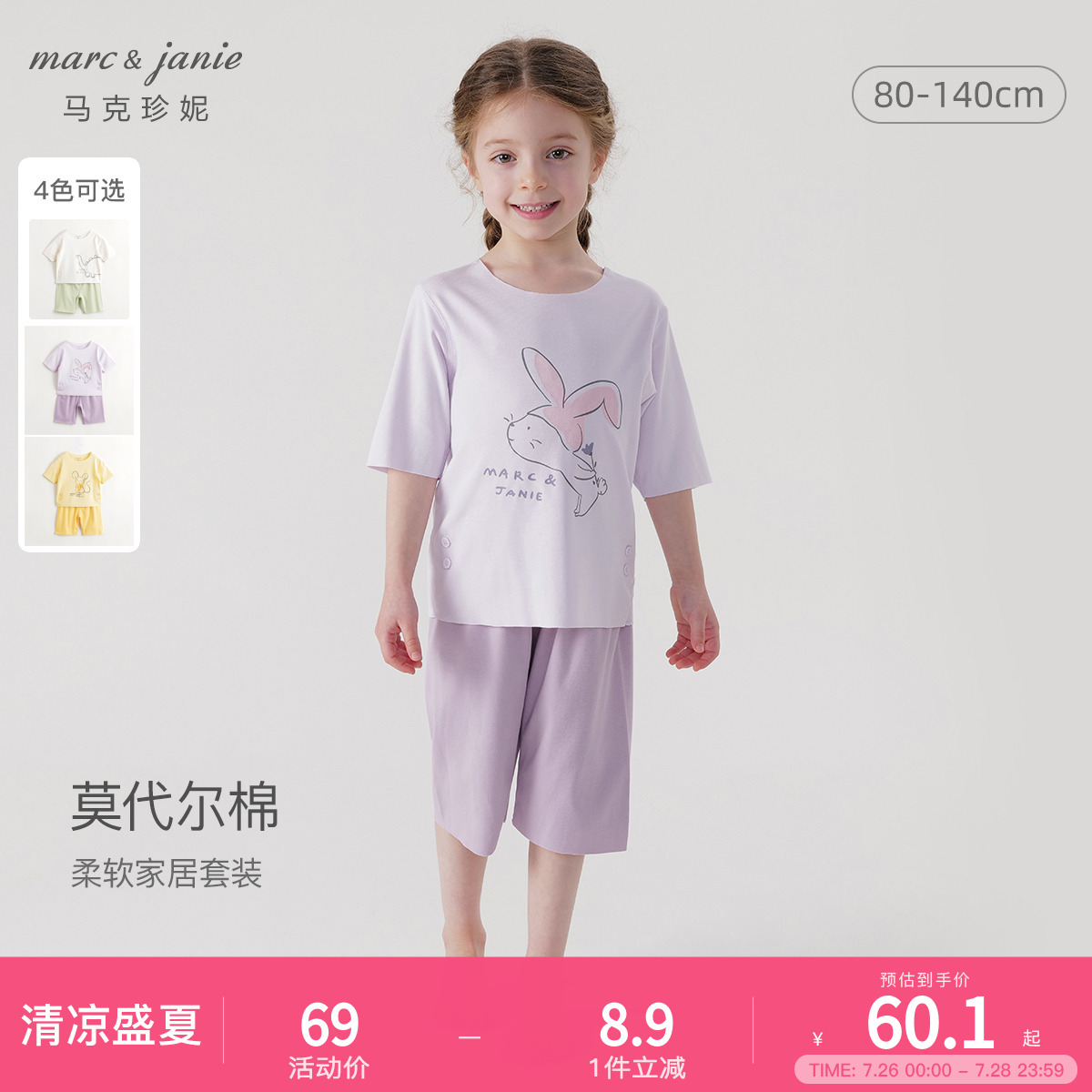 马克珍妮夏装新款 男女童莫代尔棉家居服睡衣 儿童短袖套装230888