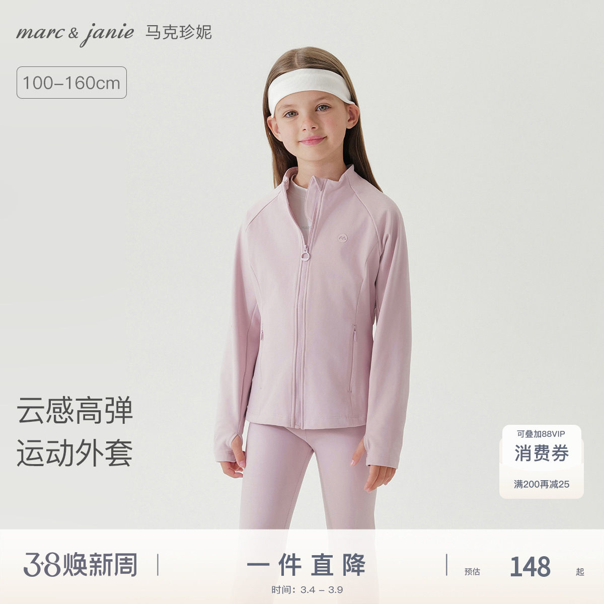 马克珍妮女童lulu风高弹运动服外套儿童外套2025年春装新款551615