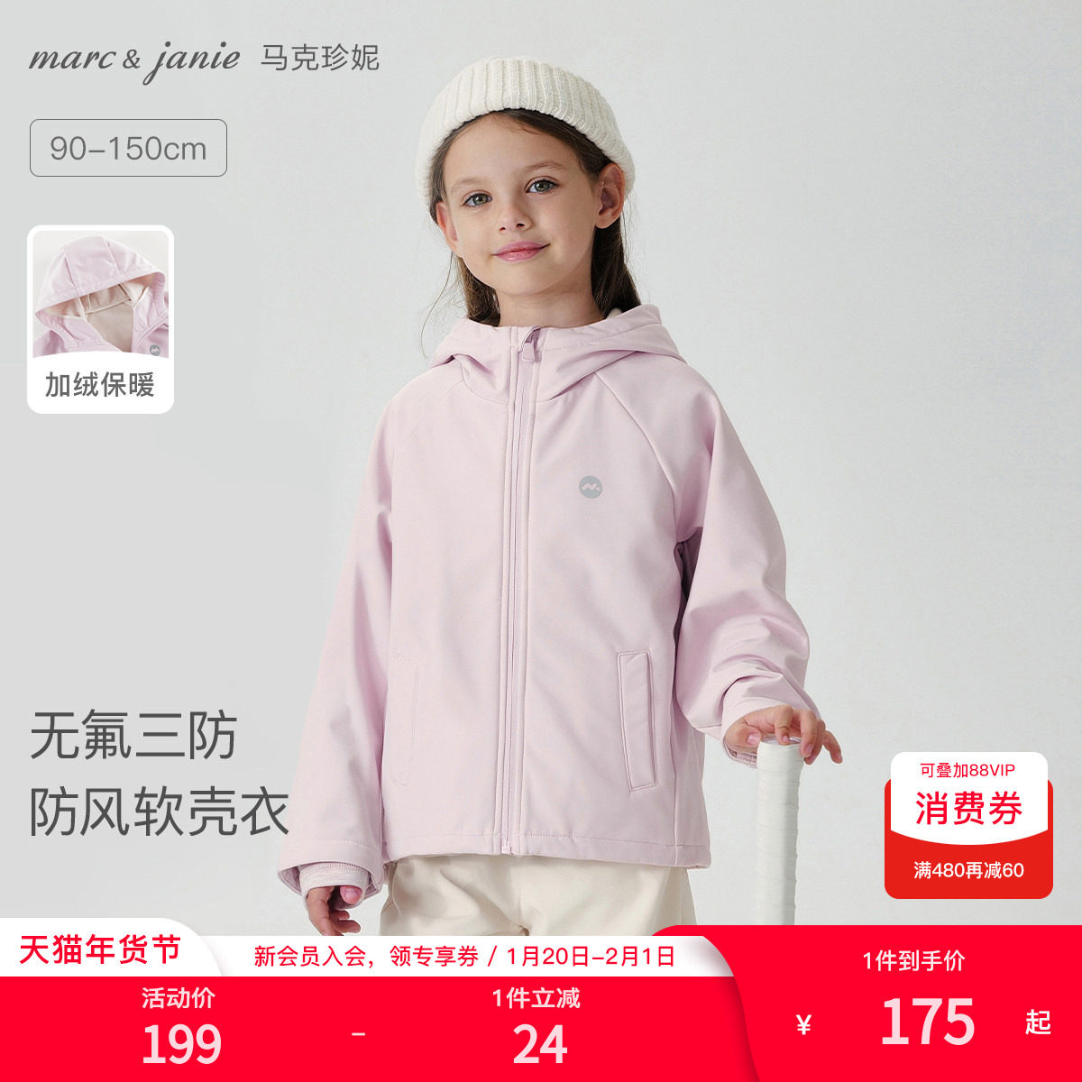 马克珍妮男女童三防连帽软壳衣红色加绒外套儿童夹克秋冬装241139,童装/婴儿装/亲子装,普通外套,淘宝优惠券,粉丝福利购,淘宝优惠卷