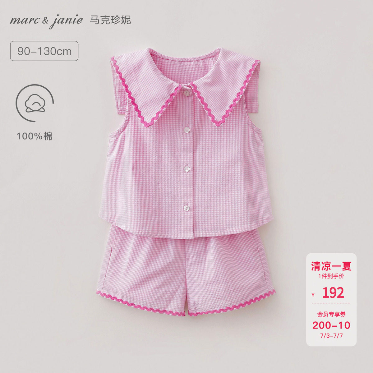 马克珍妮[优格甜心]女童波浪领衬衫套装宝宝2026年夏装新款560751