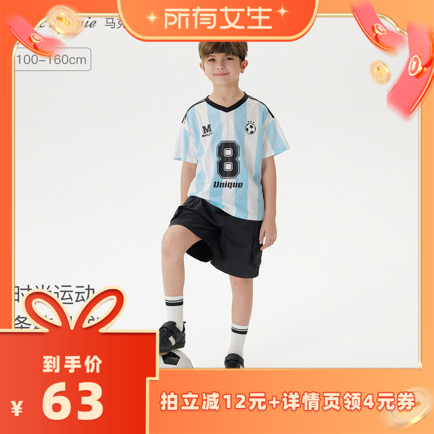 【所有女生直播间】马克珍妮男童足球运动短袖T恤 儿童条纹上衣
