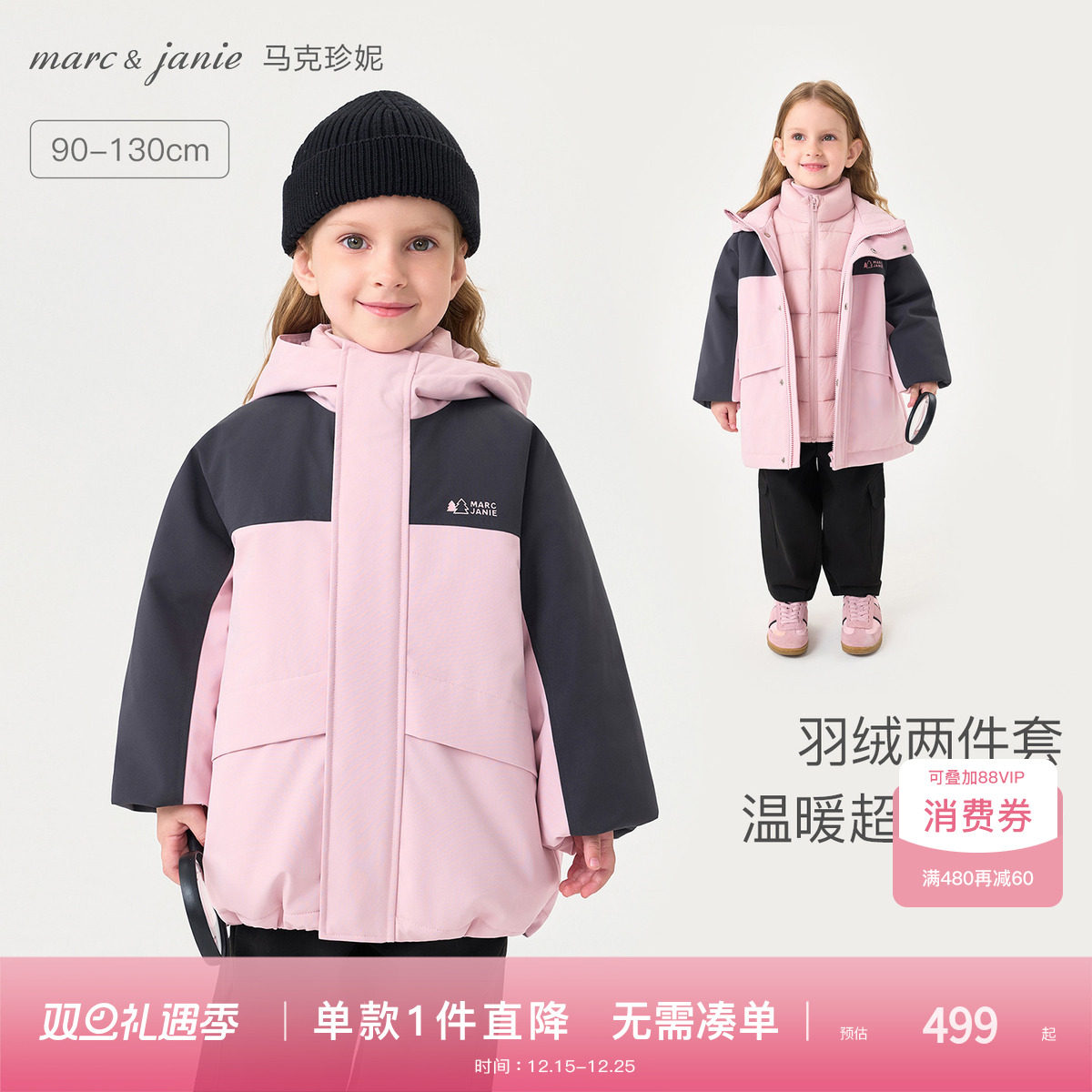 [三合一]马克珍妮御寒羽绒服