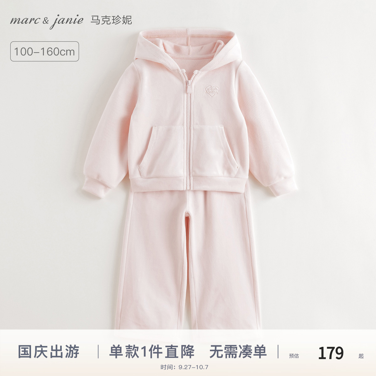 马克珍妮女童柔软省心卫衣套装