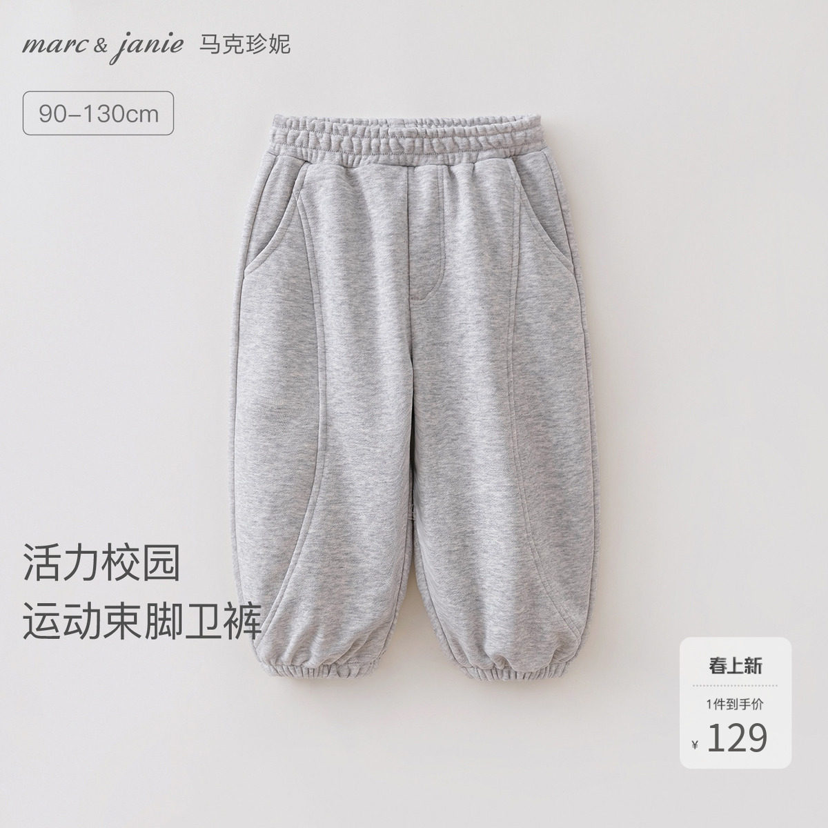 马克珍妮校园运动男童束脚运动裤卫裤宝宝裤子2026春装新款560028