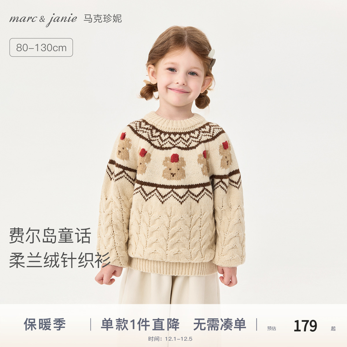 马克珍妮柔兰绒费尔岛风小熊毛衣