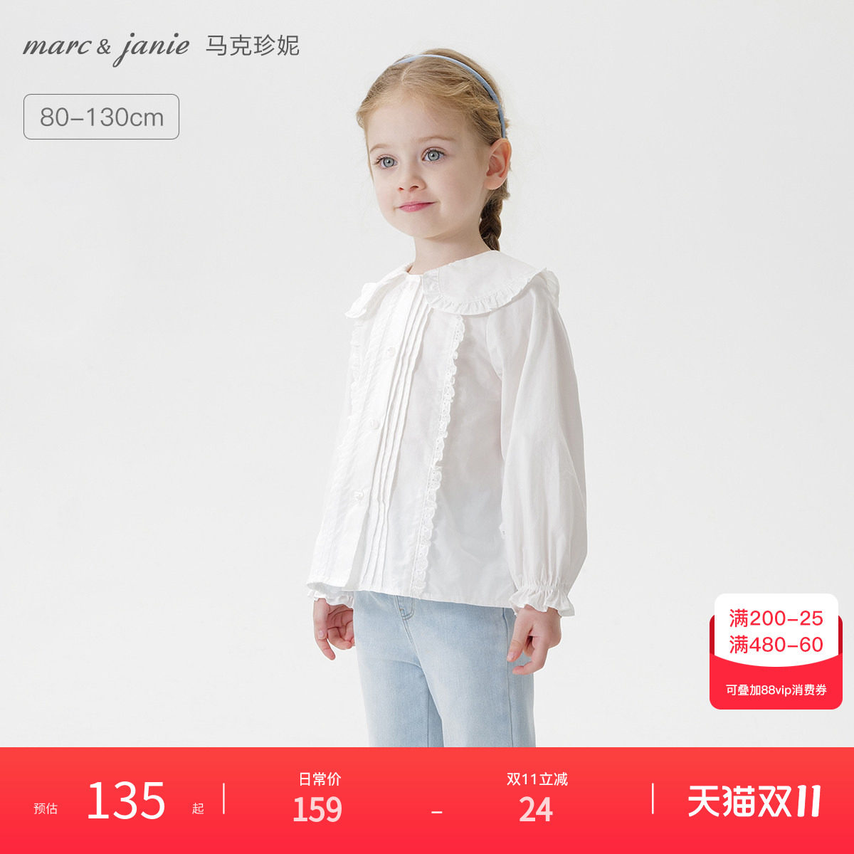 马克珍妮女童甜美花边领衬衫 宝宝纯棉衬衣2026年秋装新款250