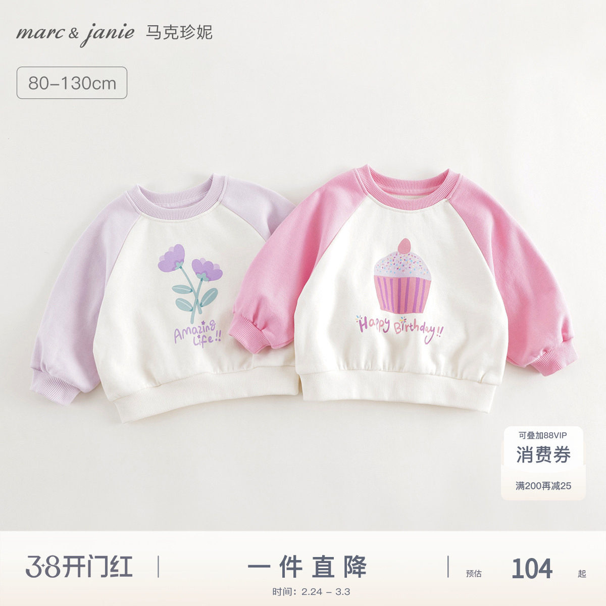 马克珍妮女童趣味印花插肩袖卫衣宝宝宽松上衣纯棉春装新款241070