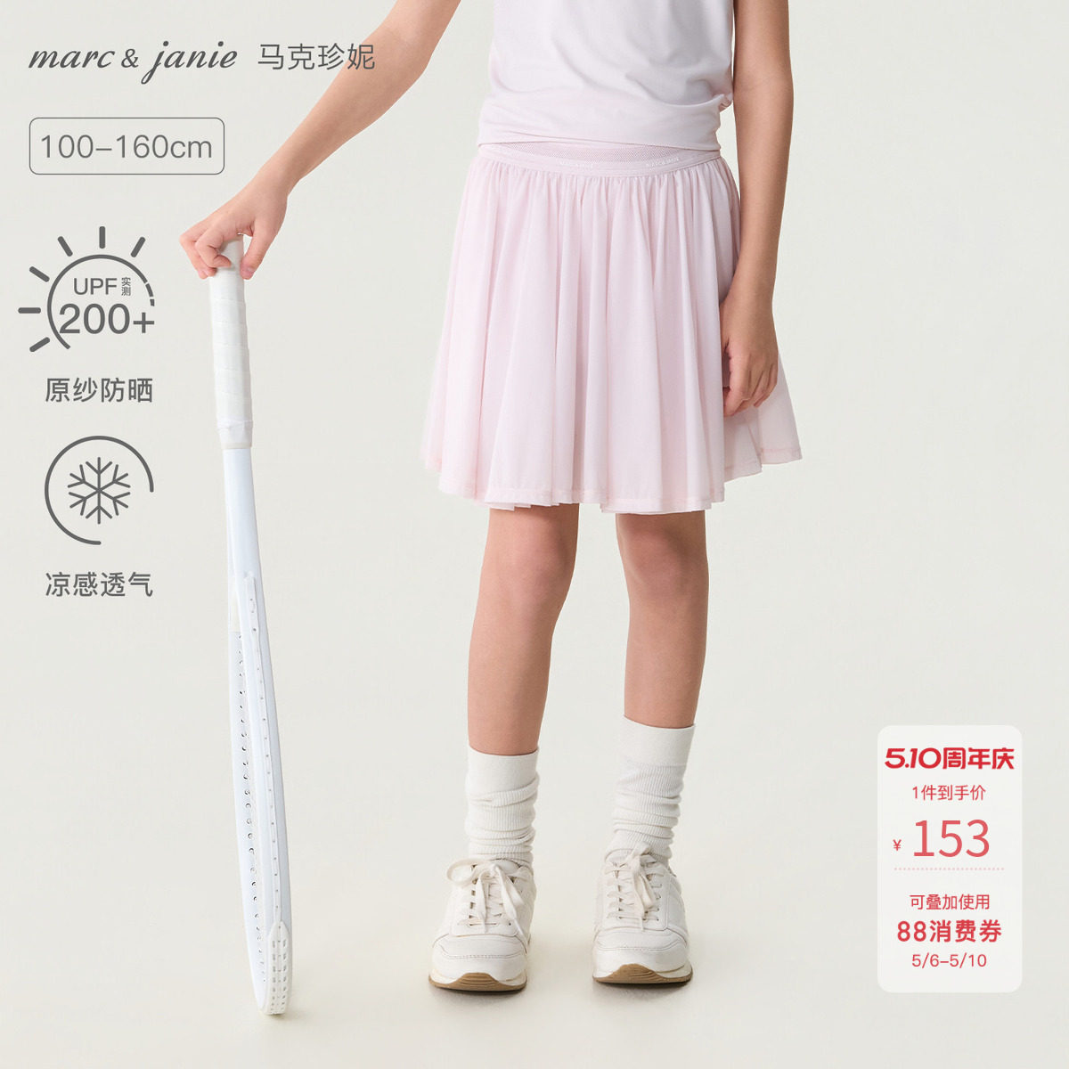 [凉感防晒]马克珍妮女童运动网球短裙 儿童裙子半身裙夏装560790