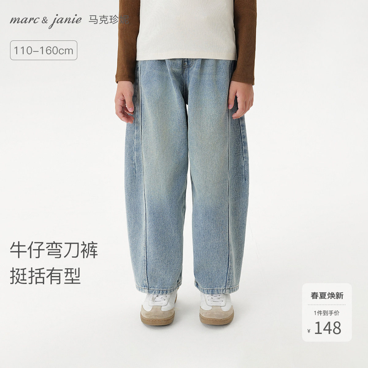 [弯刀牛仔裤]马克珍妮男女童挺括有型牛仔裤儿童裤子春装551382