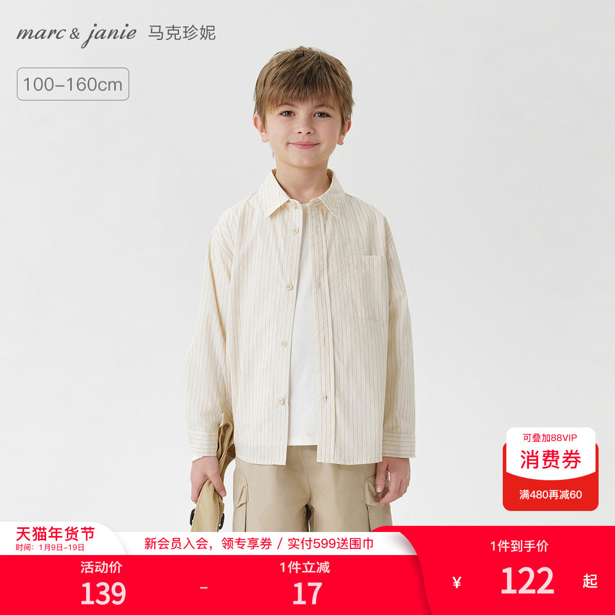马克珍妮男童时尚条纹衬衫儿童纯棉衬衣上衣2025年春装新款250