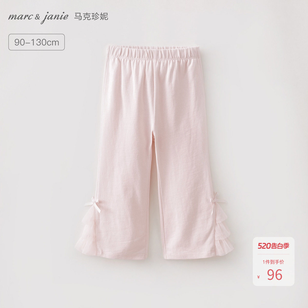 马克珍妮[甜美网纱]女童纯棉微喇裤宝宝裤子2026年夏装新款560992