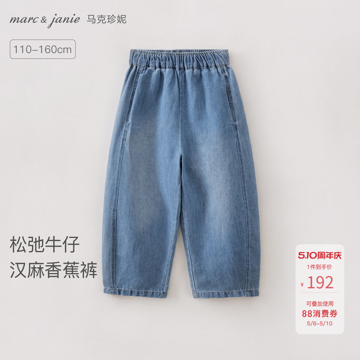 [透气汉麻]马克珍妮女童牛仔香蕉裤薄款 儿童裤子夏装新款560957