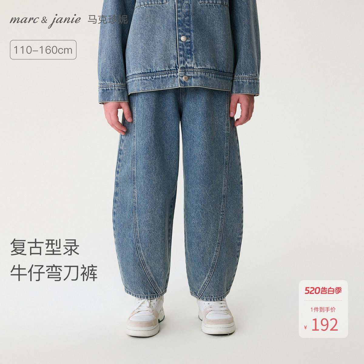 马克珍妮复古型录男女童牛仔弯刀裤儿童裤子2026年春装新款560131