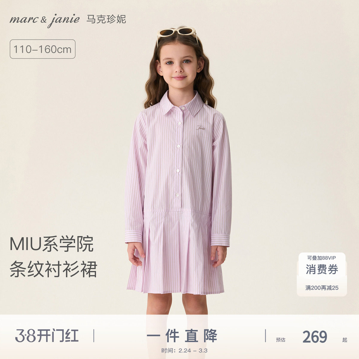 马克珍妮[Miu系学院]女童条纹衬衫裙 儿童连衣裙春装裙子560290