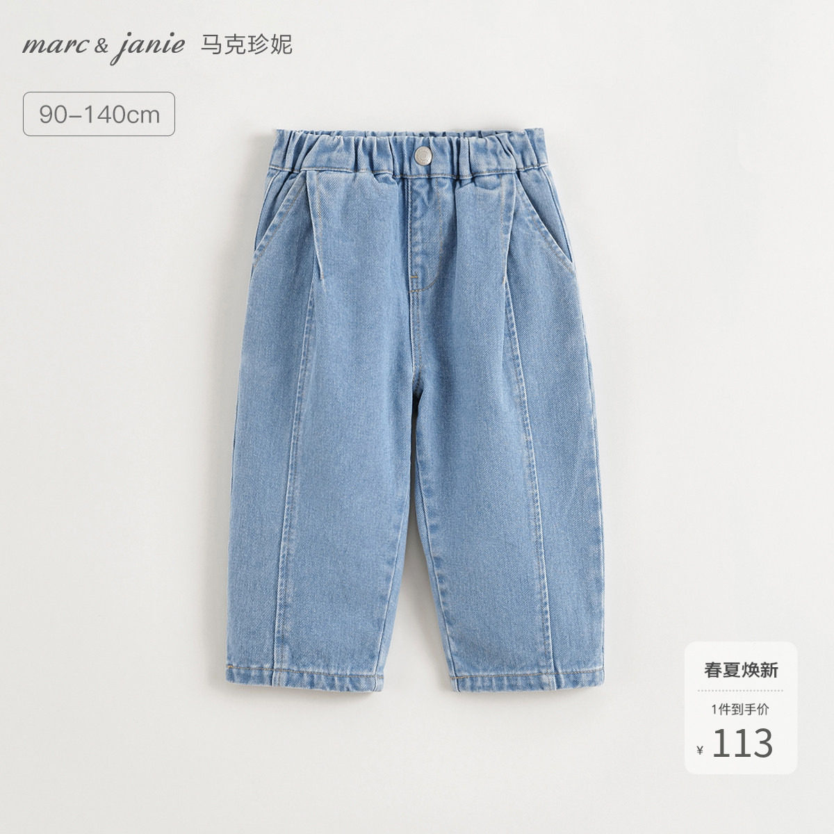 马克珍妮男女童时尚百搭牛仔裤儿童萝卜裤宝宝春装新款裤子250291