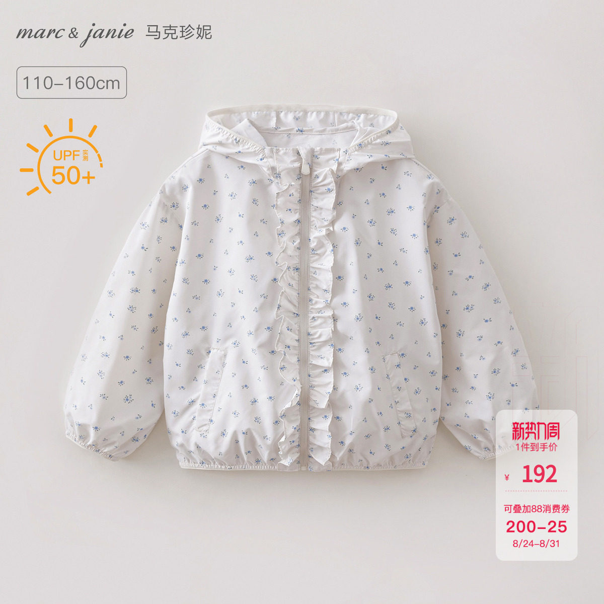 马克珍妮夏日花园女童超轻花边防晒衣 儿童防晒服夏装新款560630